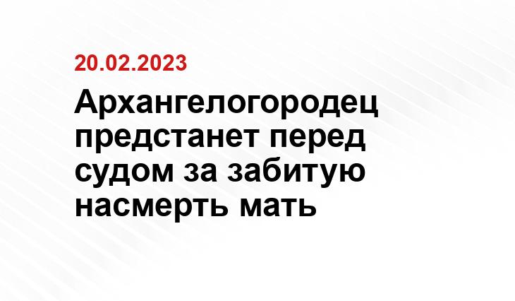 https://arh.sledcom.ru/