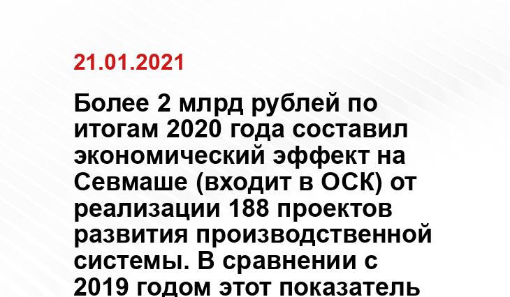 пресс-службы АО «ПО «Севмаш»