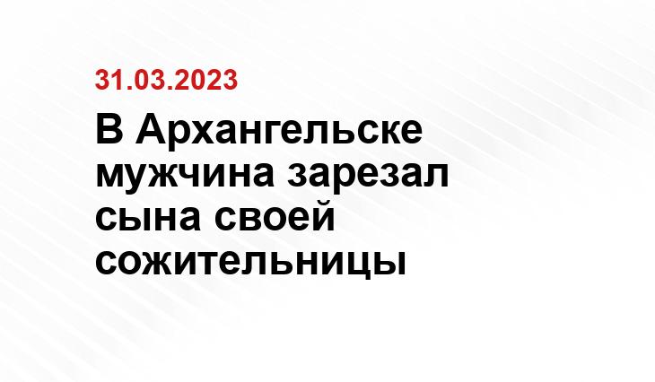 https://arh.sledcom.ru/