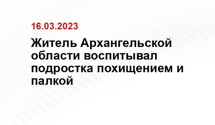 https://arh.sledcom.ru/
