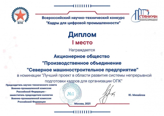 Севмаш стал победителем всероссийского конкурса https://www.sevmash.ru/