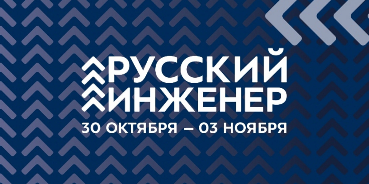 Севмаш участвует в конгрессе «Русский инженер» пресс-службы Севмаша