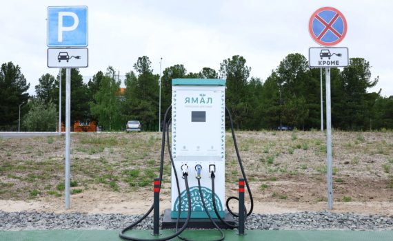 На Ямале появилась первая зарядная станция для электромобилей