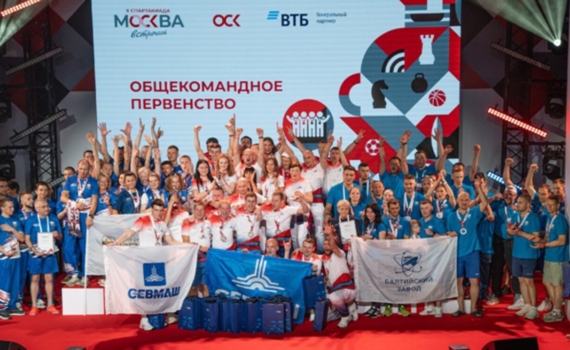Севмаш победил в X Спартакиаде работников ОСК