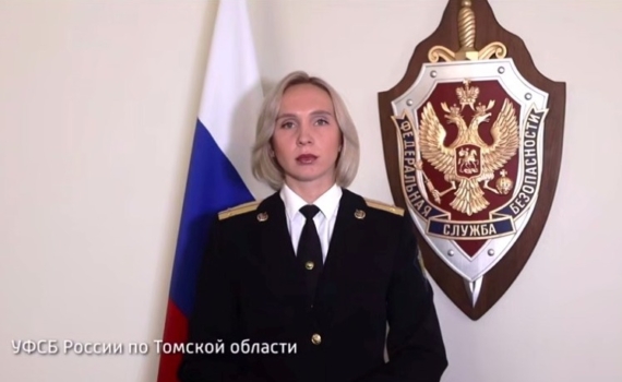 Томское УФСБ предупредило об опасности для подростков, исходящей от украинских спецслужб