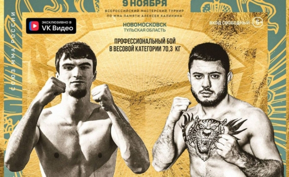 Будрин и Магомедов проведут бой в рамках мемориала Калинина по ММА в Тульской области Будрин и Магомедов проведут бой в рамках мемориала Калинина по ММА в Тульской области