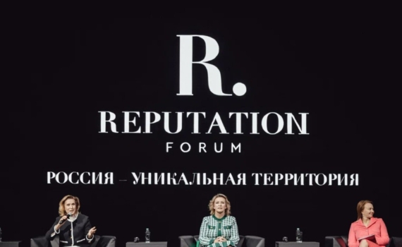 В Москве на Всероссийском форуме «Репутация» формировали образ будущего страны