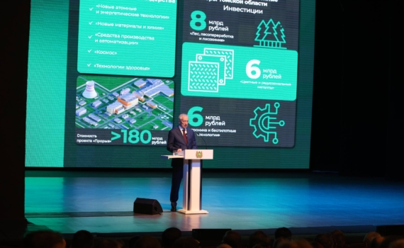 Томская область продолжит кластерную модель промышленной политики Томская область продолжит кластерную модель промышленной политики